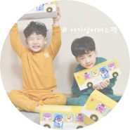 유아간식 추천 오테이스트 핑크퐁 아기상어 버스팩 우리 아이들의 최애간식 !