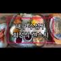 대구 수성구 회정식맛집/점심특선/ 렌스시
