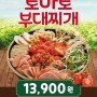신메뉴 '토마토 부대찌개' 출시