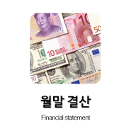 결산) 2020년 12월 투자, 배당 정리