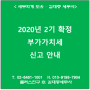 [서초,교대역 세무사] 2020년 2기 확정 부가가치세 신고 안내