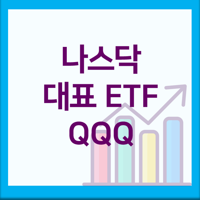 QQQA ETF, 나스닥 지수 주가 모멘텀 ETF