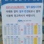 포항 월포역 영덕 무궁화 열차시간표 변경