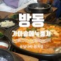 대전 방동 맛집 '가마솥에 누룽지'