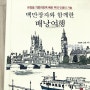 [책] 백만장자와 함께한 배낭여행 by 박성득 강호, 가벼운듯 깨우치기