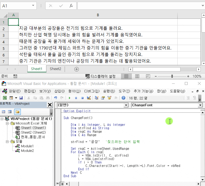 [엑셀 VBA 실전] 셀 안의 특정 단어 Font 바꾸기 : 네이버 블로그