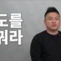 [태도를 바꿔라] 국가대표 트럭장사꾼 배성기대표의 영상 행크TV