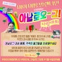 <마이 미씽 발렌타인> 예매권 SNS 이벤트 소식!