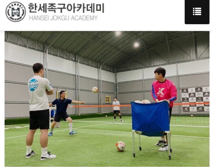 2021시즌 족구강습, 족구레슨 한세족구아카데미로 오세요! : 네이버 블로그