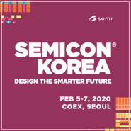 [전시회 취소] 2021 세미콘코리아(SEMICON KOREA 2021) 전시 개최 취소