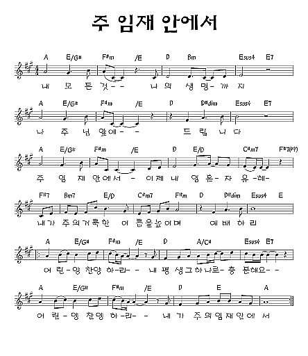 주 임재 안에서 : 네이버 블로그