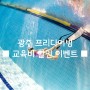 광주 프리다이빙으로 인생샷 과 인생취미, 자격증까지!! 교육비 할인이벤트