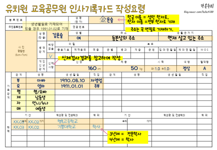 [유치원교사 준비] 유치원 인사기록카드 작성 요령 - 교육공무원 인사기록 카드, 경력증명서 발급방법 : 네이버 블로그