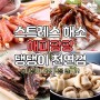 [해피팡팡 수제간식] 강아지 수제간식 천연껌 BEST 5를 소개합니다.