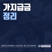 가지급금 정리 타이밍을 잘 잡아야 한다는 것!