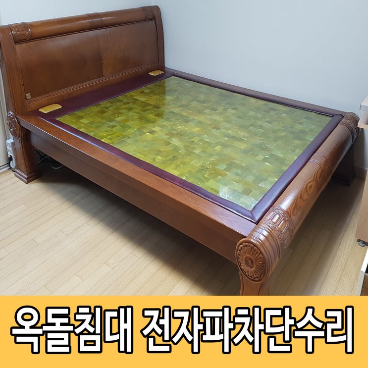 옥침대 구매하지않고 전체 수리하는 이유? 믿을 수 있기때문에! : 네이버 블로그