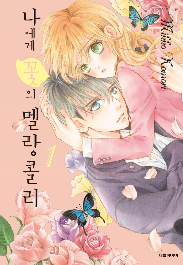 [순정만화 테마추천] 여기가 그렇게 와꾸맛집이라면서요? -흑발남주편 : 네이버 블로그