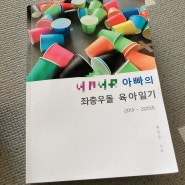 [아빠 육아일기] 육아일기 책 완성!
