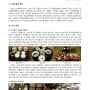 [역사 숙제] 조선의 문화유산 소개하기 - 조선왕조 궁중음식