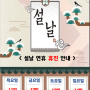 장안동 신강한의원 - 21년 2월 11일~14일 설날연휴휴진안내