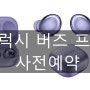 갤럭시 버즈 프로 사전예약 어디서? 가장 싸게 사은품 혜택 추천