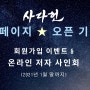 (주)사다헌 오픈 기념 @ 회원가입 & 온라인 저자 사인회, 저자 사인 도서 무료배송 이벤트!!!