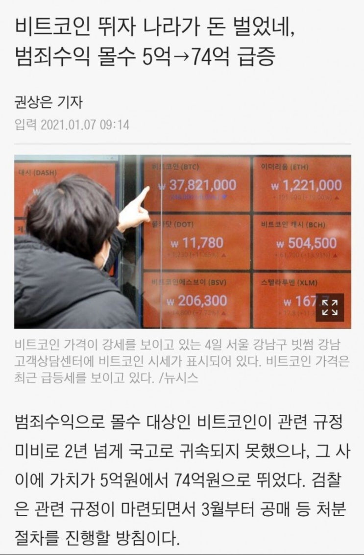 비트코인 5억에서 74억으로 떡상 : 네이버 블로그