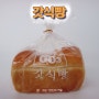 대전 서대전 빵집 맛집 갓 식빵 부드러운 빵 맛 보세요~