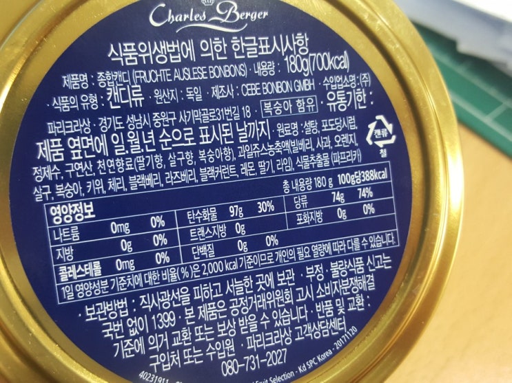 Charles Berger 찰스버거사탕 파리바게트 틴케이스사탕 추천 상큼상큼 맛있어요 : 네이버 블로그