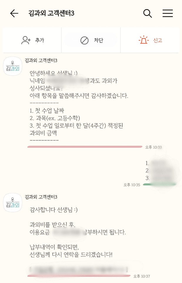 김과외에서 과외 구하기 #2.시범과외 진행, 수수료 납부 : 네이버 블로그