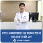 [닥터 인터뷰] 20년간 3,000명 유방암 수술 ‘유방외과 전문의’ / 부산백병원 유방외과 김태현 교수