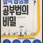 <센시오> SBS스페셜 성적 급상승 공부법의 비밀 (#공부법 #SBS스페셜성적급상승공부법의비밀)