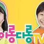 어린이카메라 아롱다롱TV 제품 협찬