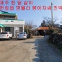 제주도 한달살이 숙소] 봉아저씨네 민박(역그물민박) - 한림읍 명월리 농가주택 민박