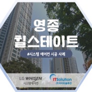 [영종 힐스테이트] 아파트 시스템에어컨 시공 사례