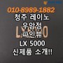 청주썬팅 청주레이노우암점!! 파인뷰 신제품 블랙박스 "LX5000" 소개!!