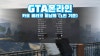 GTA5 마인블루] - 카요 페리코 습격 : 피날레 공략 (1인 최적 기준 ...