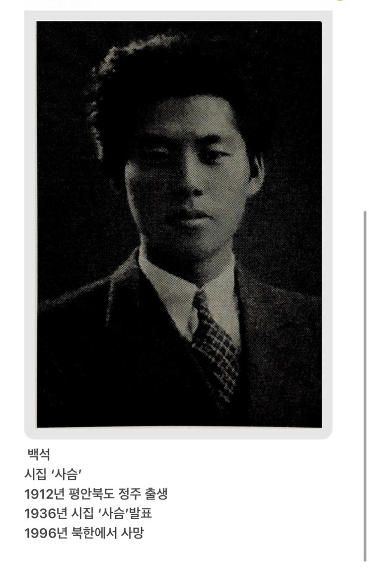 [백석 시인] 흰 바람벽에 있어 - 시인백석, 시집 ‘사슴’ 1936년 : 네이버 블로그