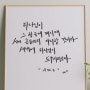 성경말씀 캘리그라피 배경화면 - 시편 46:5