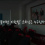 탈북민 이한별 코치, 북한과 물맷돌수학에 대해 말하다!!!