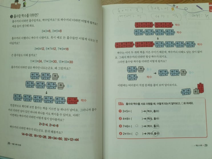 홀수 짝수 놀이 : 네이버 블로그