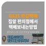 당근마켓 보낼땐 GS25 반값택배로 간편하게! ( 편의점 택배 이용 방법, 가격, 주의사항 )