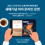 신년 특집 저자 온라인 강연회 (Feat. 핀테크, 빅데이터 인사이트 총집합)