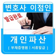 [부산]개인파산 ( 법무법인 우리들 )