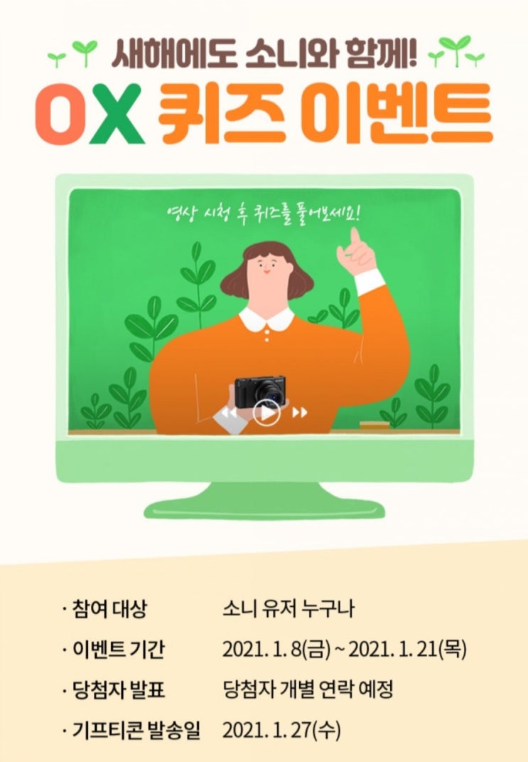 [2021/1/8~1/21] SONY, OX퀴즈 이벤트 치킨 버거 등 경품 : 네이버 블로그