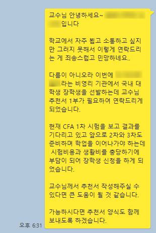 교수님께 추천서 부탁드릴 때, 이렇게 해야합니다.(초안 작성 요청 댓글로) : 네이버 블로그