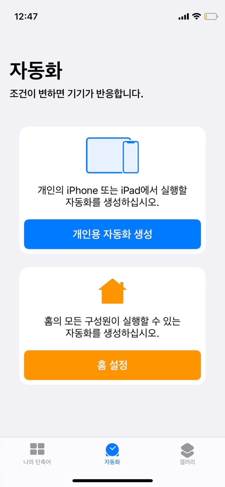 아이폰으로 예약 문자 보내는 방법! / 아이폰도 예약 문자 할 수 있다~ / 아이폰 단축어 예약문자 설정하기 : 네이버 블로그