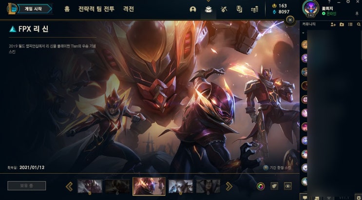 롤스킨리뷰)파워레인저가 떠오르는 FPX리신 스킨모션 구경하고 가세요 : 네이버 블로그