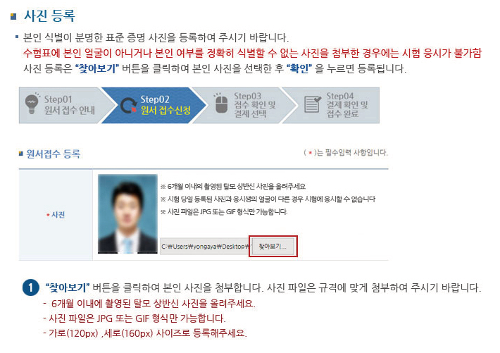 한국사능력검정시험 사진 등록방법과 불가 사진 유형 : 네이버 블로그