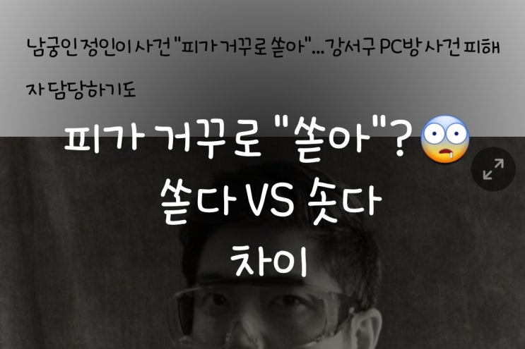 피가 거꾸로 